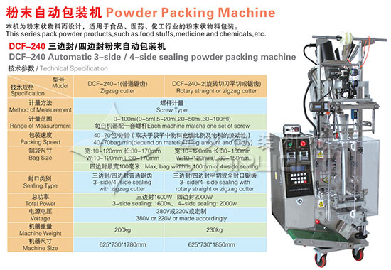 全自動胡椒粉包裝機(jī)/胡椒粉粉劑包裝機(jī)詳情圖