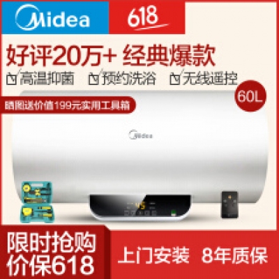 美的（Midea）60升預約洗浴 無線遙控 電熱水器 F60-15WB5(Y)