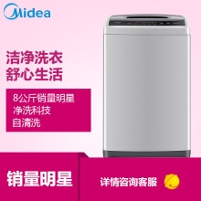 美的 Midea 8公斤全自動波輪洗衣機 智能童鎖 水位隨心調節 MB80V31