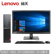 聯想(Lenovo)揚天M4000e(PLUS)商用臺式電腦整機(I7-7700 16G 2T+256GSSD 2G獨顯 WIN10 四年上門)21.5英寸