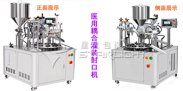 醫(yī)用耦合劑灌裝封口機(jī)