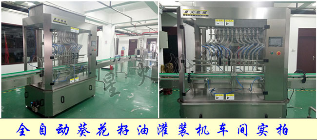 全自動(dòng)葵花籽油灌裝機(jī)車間實(shí)拍圖