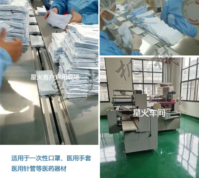 南京口罩包裝機客戶車間展示南京星火全自動口罩包裝機應(yīng)用現(xiàn)場