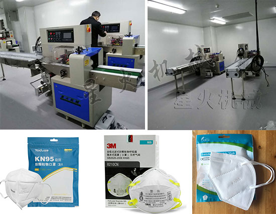 星火N95口罩自動包裝機(jī)相關(guān)客戶案例及包裝樣品