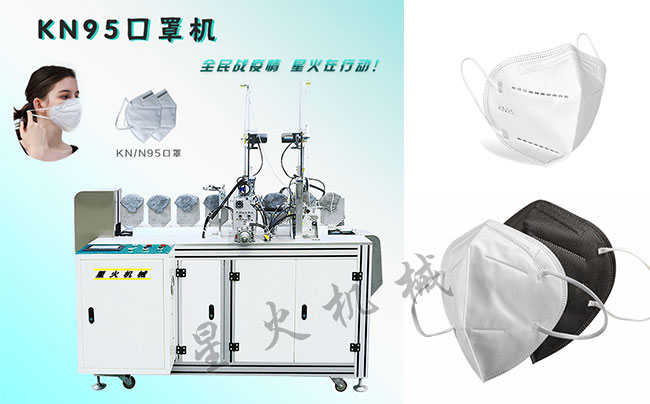 星火安徽kn95口罩機(jī)設(shè)備展示