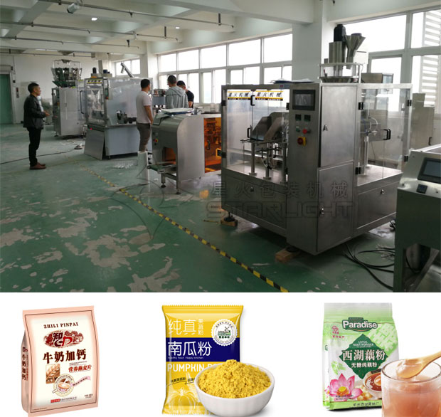星火全自動代餐粉包裝生產(chǎn)線展示