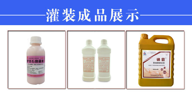 獸藥灌裝生產(chǎn)線樣品